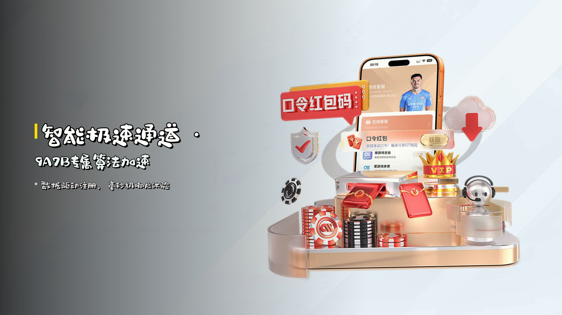 智能极速通道 · 9A7B专属算法加速